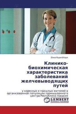 Kliniko-Biokhimicheskaya Kharakteristika Zabolevaniy Zhelchevyvodyashchikh Putey 1