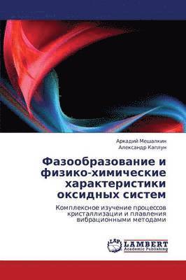 Fazoobrazovanie I Fiziko-Khimicheskie Kharakteristiki Oksidnykh Sistem 1