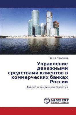 Upravlenie Denezhnymi Sredstvami Klientov V Kommercheskikh Bankakh Rossii 1