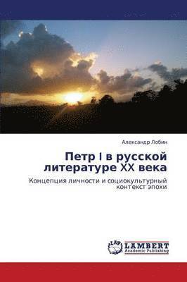 Petr I V Russkoy Literature XX Veka 1