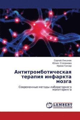 Antitromboticheskaya Terapiya Infarkta Mozga 1