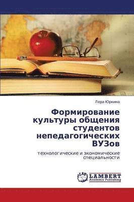 Formirovanie Kul'tury Obshcheniya Studentov Nepedagogicheskikh Vuzov 1