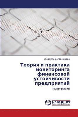 Teoriya I Praktika Monitoringa Finansovoy Ustoychivosti Predpriyatiy 1