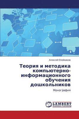 Teoriya I Metodika Komp'yuterno-Informatsionnogo Obucheniya Doshkol'nikov 1