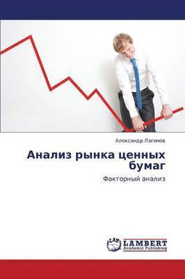 Analiz Rynka Tsennykh Bumag 1