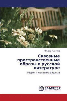 Skvoznye Prostranstvennye Obrazy V Russkoy Literature 1