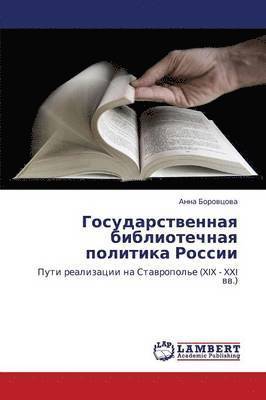 Gosudarstvennaya Bibliotechnaya Politika Rossii 1