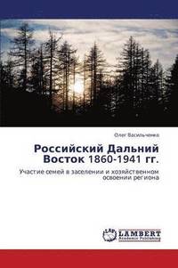 bokomslag Rossiyskiy Dal'niy Vostok 1860-1941 Gg.
