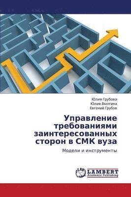 bokomslag Upravlenie Trebovaniyami Zainteresovannykh Storon V Smk Vuza