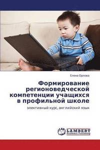 bokomslag Formirovanie regionovedcheskoy kompetentsii uchashchikhsya v profil'noy shkole