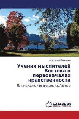 bokomslag Ucheniya Mysliteley Vostoka O Pervonachalakh Nravstvennosti
