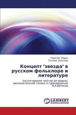 Kontsept Zvezda V Russkom Fol'klore I Literature 1