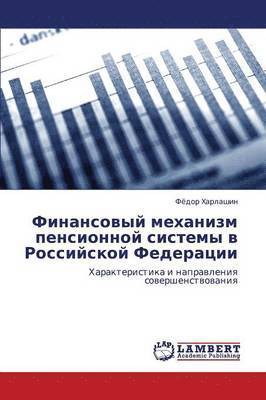 Finansovyy Mekhanizm Pensionnoy Sistemy V Rossiyskoy Federatsii 1