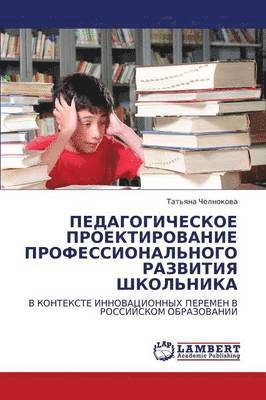 bokomslag Pedagogicheskoe Proektirovanie Professional'nogo Razvitiya Shkol'nika