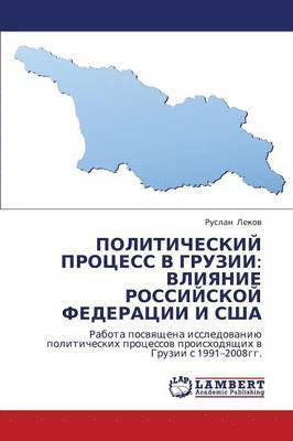 Politicheskiy Protsess V Gruzii 1