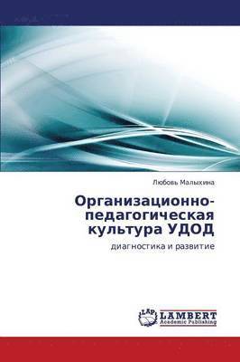 bokomslag Organizatsionno-pedagogicheskaya kul'tura UDOD