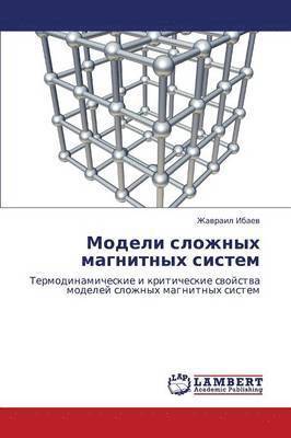 Modeli slozhnykh magnitnykh sistem 1