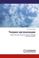 bokomslag Teoriq organizacii