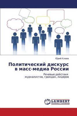 Politicheskiy Diskurs V Mass-Media Rossii 1