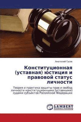 Konstitutsionnaya (Ustavnaya) Yustitsiya I Pravovoy Status Lichnosti 1