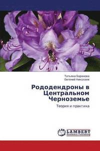 bokomslag Rododendrony V Tsentral'nom Chernozem'e