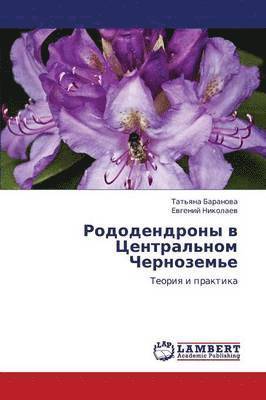 bokomslag Rododendrony V Tsentral'nom Chernozem'e