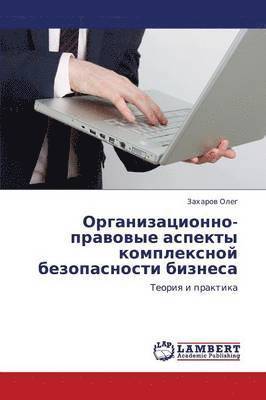 Organizatsionno-Pravovye Aspekty Kompleksnoy Bezopasnosti Biznesa 1