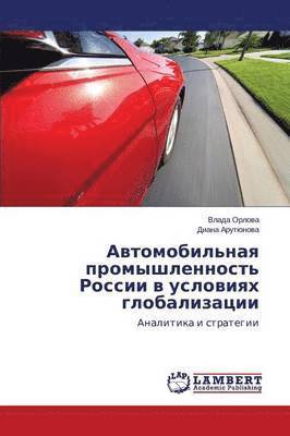 Avtomobil'naya Promyshlennost' Rossii V Usloviyakh Globalizatsii 1