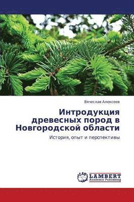 Introduktsiya Drevesnykh Porod V Novgorodskoy Oblasti 1