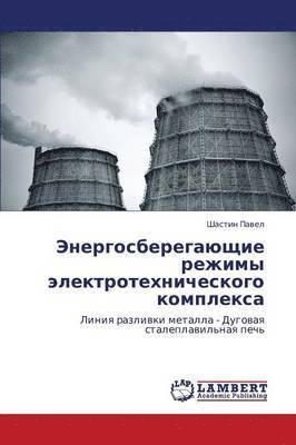 Energosberegayushchie Rezhimy Elektrotekhnicheskogo Kompleksa 1