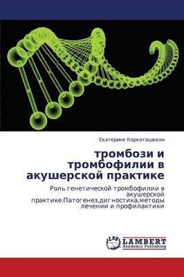 Trombozi I Trombofilii V Akusherskoy Praktike 1