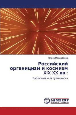 Rossiyskiy Organitsizm I Kosmizm XIX-XX VV. 1