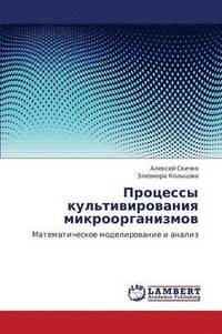 bokomslag Protsessy Kul'tivirovaniya Mikroorganizmov