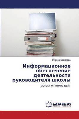 bokomslag Informatsionnoe Obespechenie Deyatel'nosti Rukovoditelya Shkoly