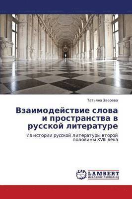 Vzaimodeystvie Slova I Prostranstva V Russkoy Literature 1