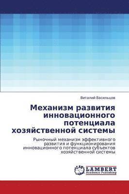 bokomslag Mekhanizm Razvitiya Innovatsionnogo Potentsiala Khozyaystvennoy Sistemy