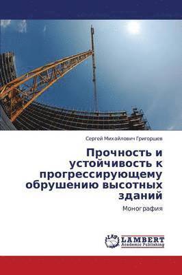 bokomslag Prochnost' I Ustoychivost' K Progressiruyushchemu Obrusheniyu Vysotnykh Zdaniy