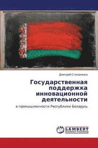 bokomslag Gosudarstvennaya Podderzhka Innovatsionnoy Deyatel'nosti