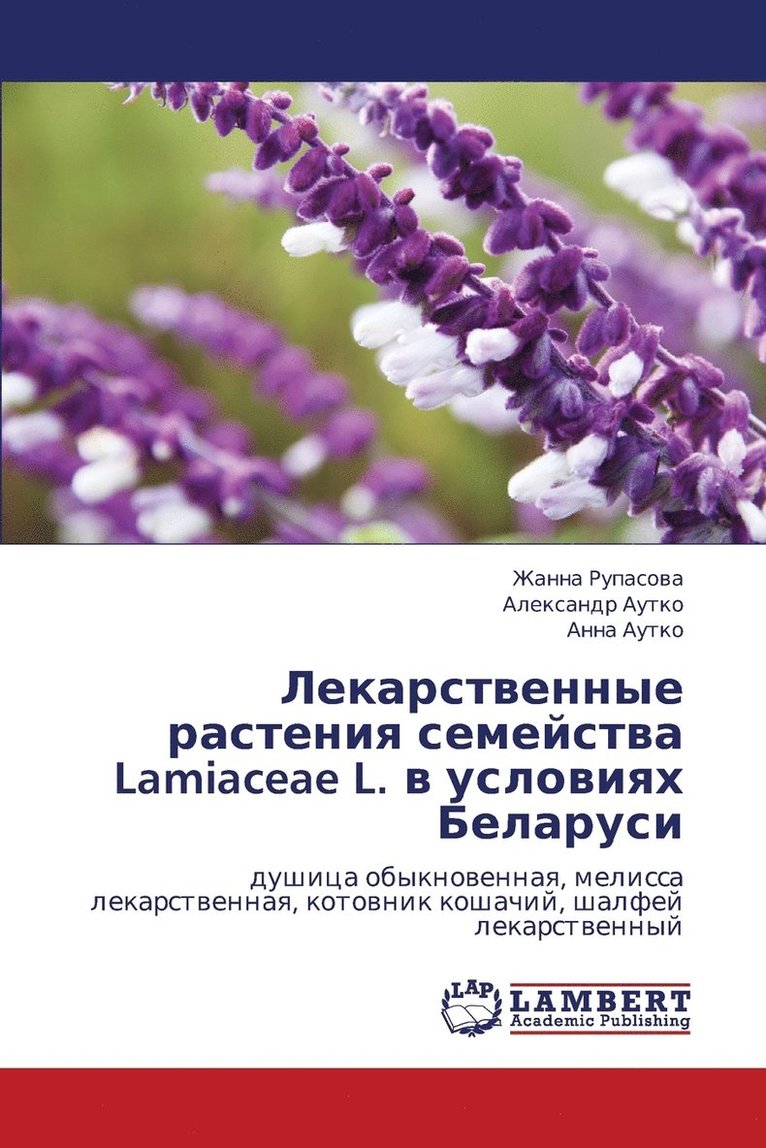 Lekarstvennye Rasteniya Semeystva Lamiaceae L. V Usloviyakh Belarusi 1