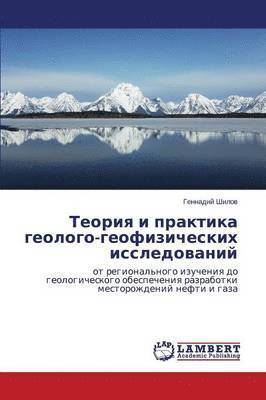 Teoriya I Praktika Geologo-Geofizicheskikh Issledovaniy 1