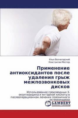 Primenenie Antioksidantov Posle Udaleniya Gryzh Mezhpozvonkovykh Diskov 1