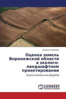 Otsenka Zemel' Voronezhskoy Oblasti V Ekologo-Landshaftnom Proektirovanii 1