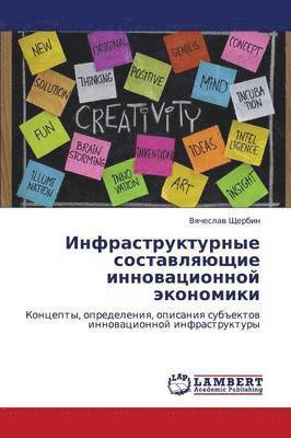 bokomslag Infrastrukturnye Sostavlyayushchie Innovatsionnoy Ekonomiki