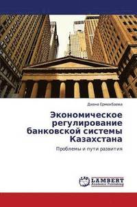 bokomslag Ekonomicheskoe Regulirovanie Bankovskoy Sistemy Kazakhstana