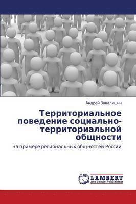bokomslag Territorial'noe Povedenie Sotsial'no-Territorial'noy Obshchnosti