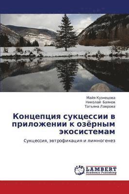 Kontseptsiya Suktsessii V Prilozhenii K Ozyernym Ekosistemam 1