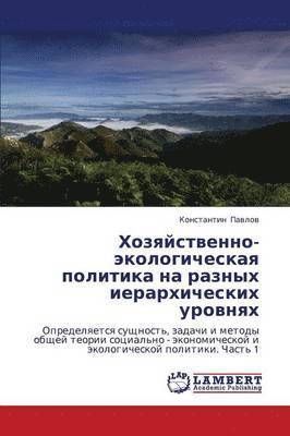 Khozyaystvenno-Ekologicheskaya Politika Na Raznykh Ierarkhicheskikh Urovnyakh 1