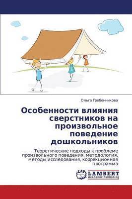 bokomslag Osobennosti Vliyaniya Sverstnikov Na Proizvol'noe Povedenie Doshkol'nikov