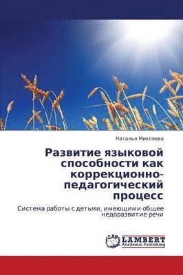 Razvitie Yazykovoy Sposobnosti Kak Korrektsionno-Pedagogicheskiy Protsess 1