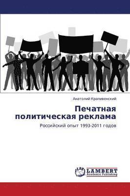 Pechatnaya Politicheskaya Reklama 1